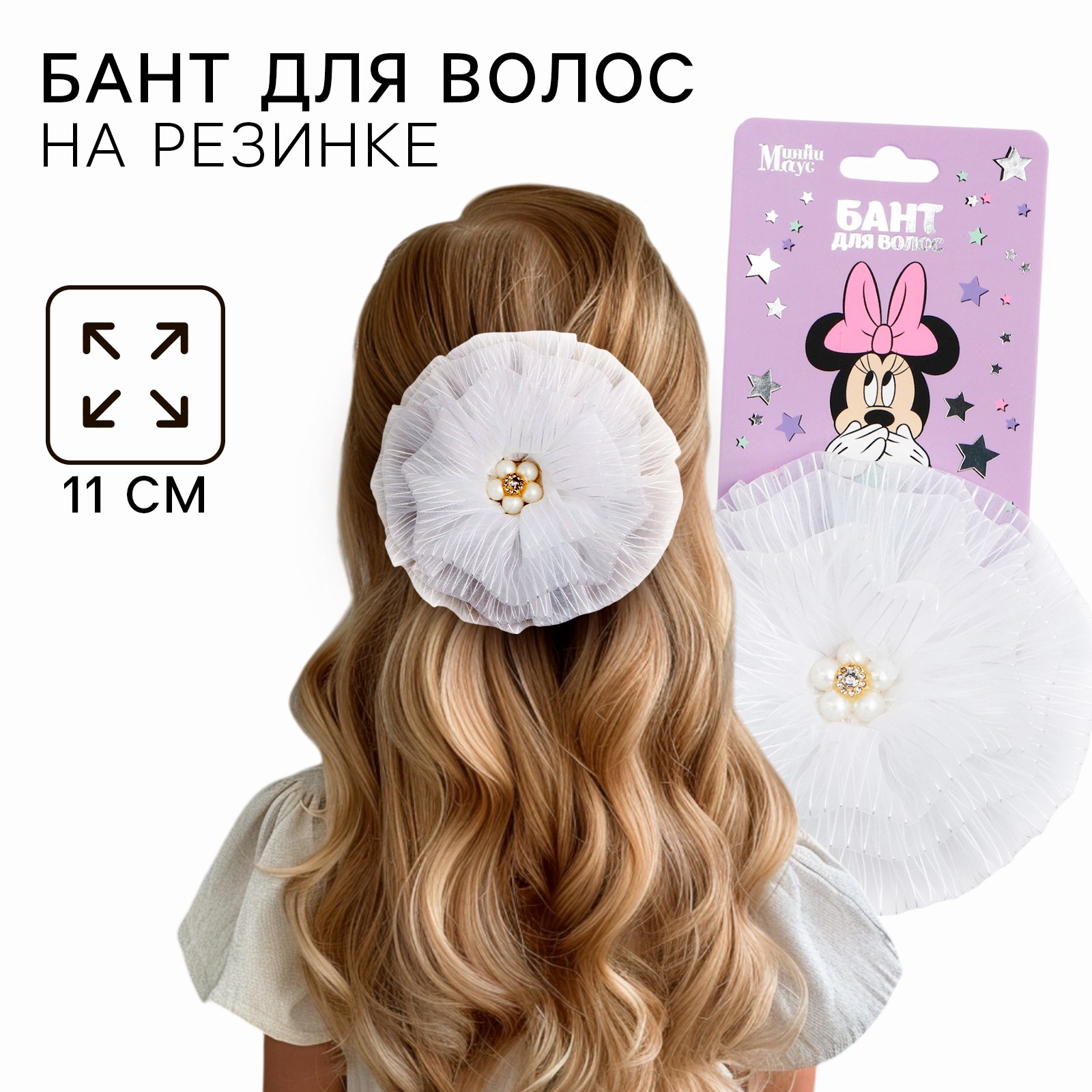 Бант для волос Disney Минни Маус 11 см 435₽