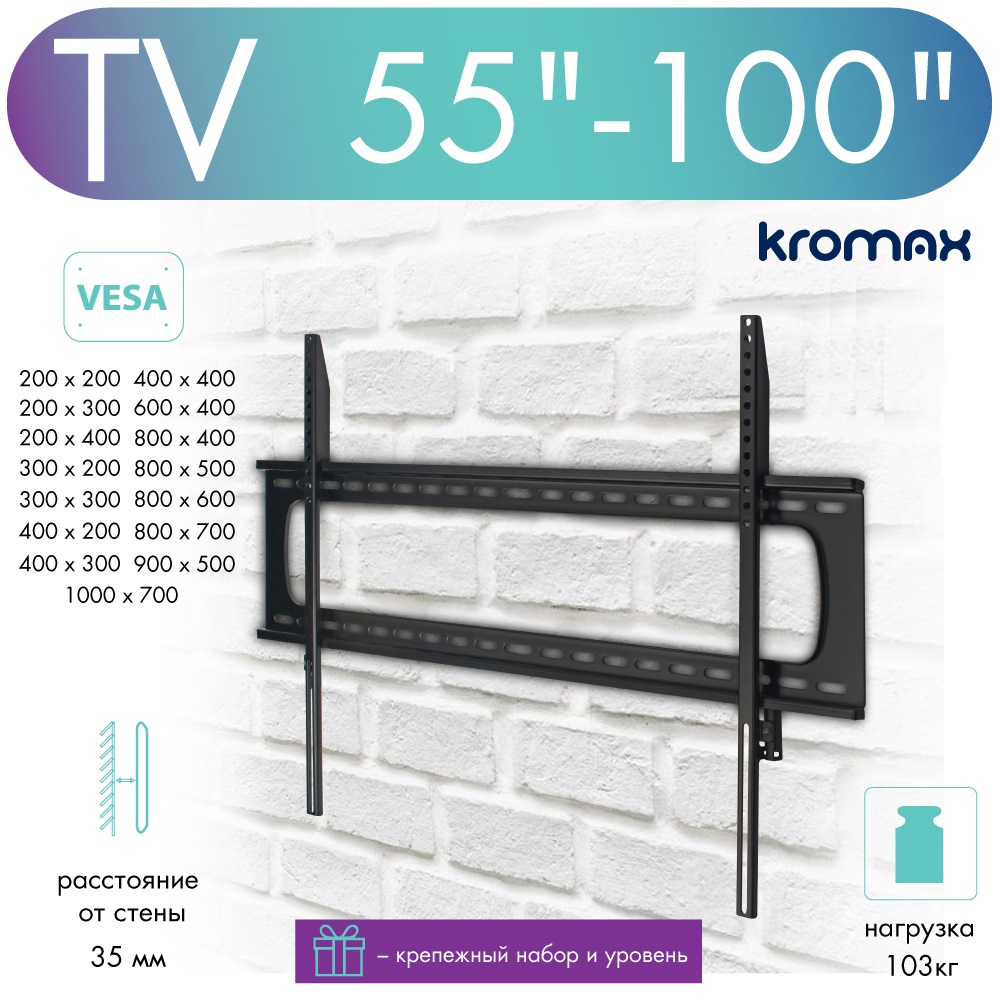 Кронштейн для телевизора настенный фиксированный Kromax STAR PRO-111 55