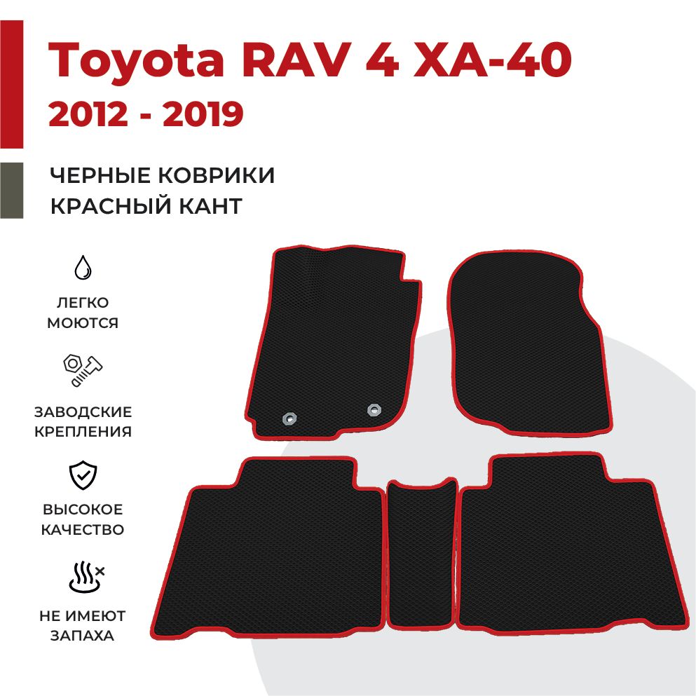 

Автомобильные коврики EVA PROFY для Toyota RAV 4, рав 4 са-40