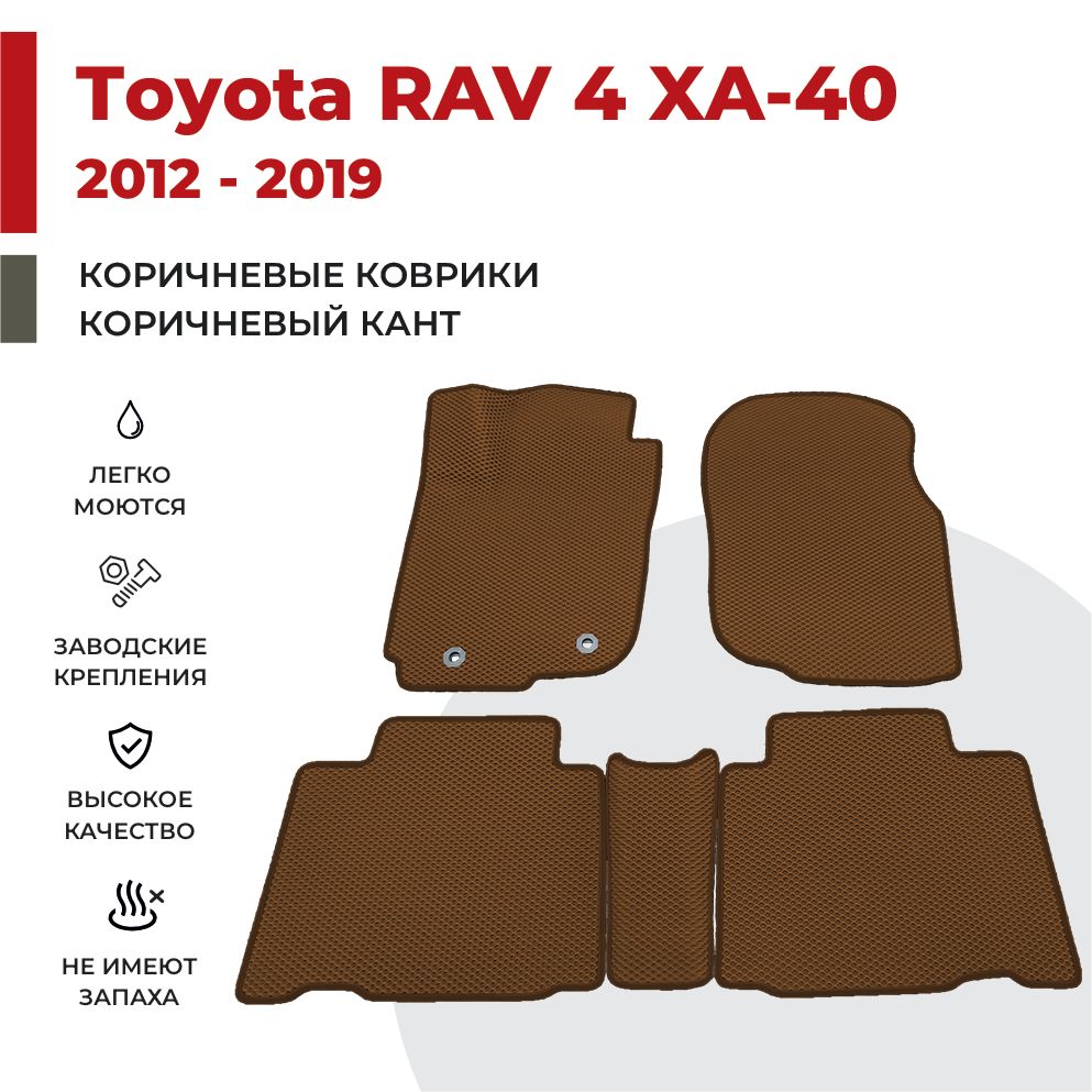 

Автомобильные коврики EVA PROFY для Toyota RAV 4, рав 4 са-40