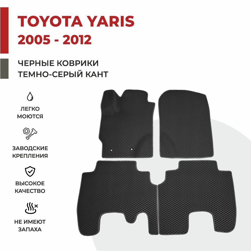 

Автомобильные коврики EVA PROFY для Toyota Yaris, тойота ярис 2
