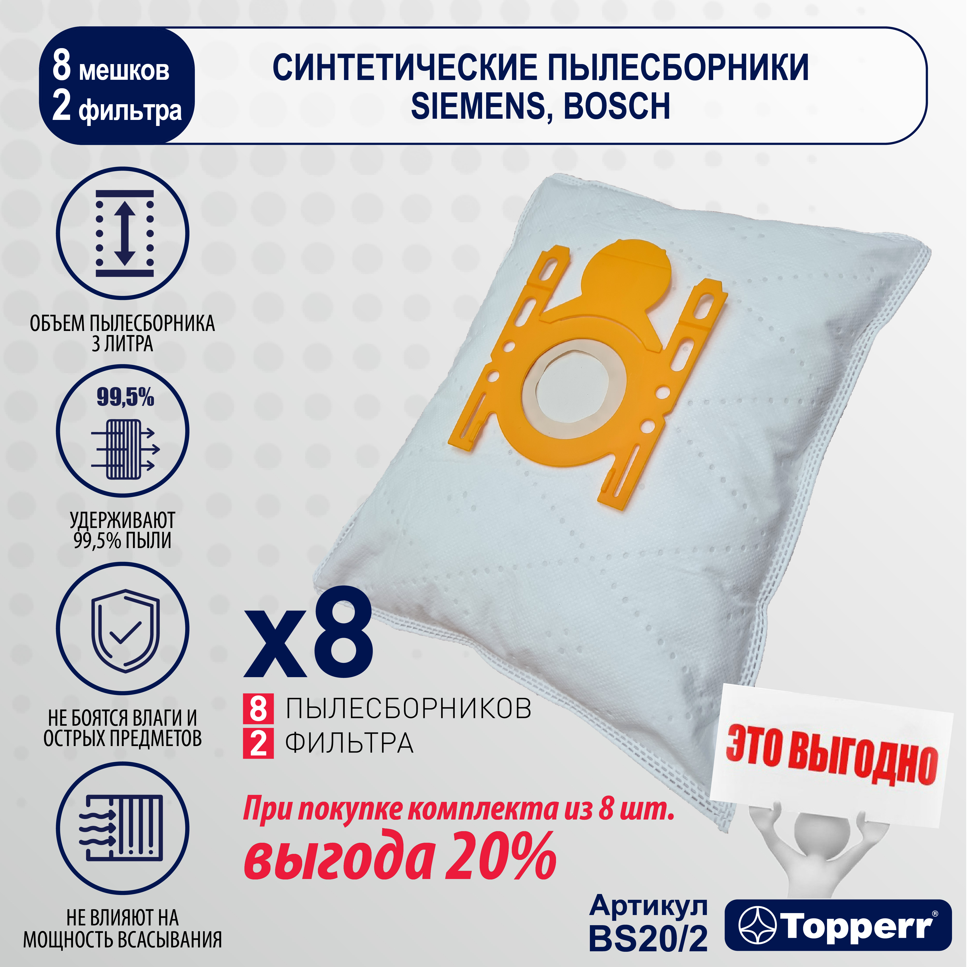 Пылесборник Topperr BS 20/2