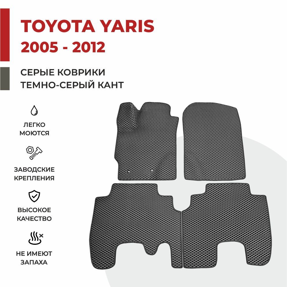 

Автомобильные коврики EVA PROFY для Toyota Yaris, тойота ярис 2