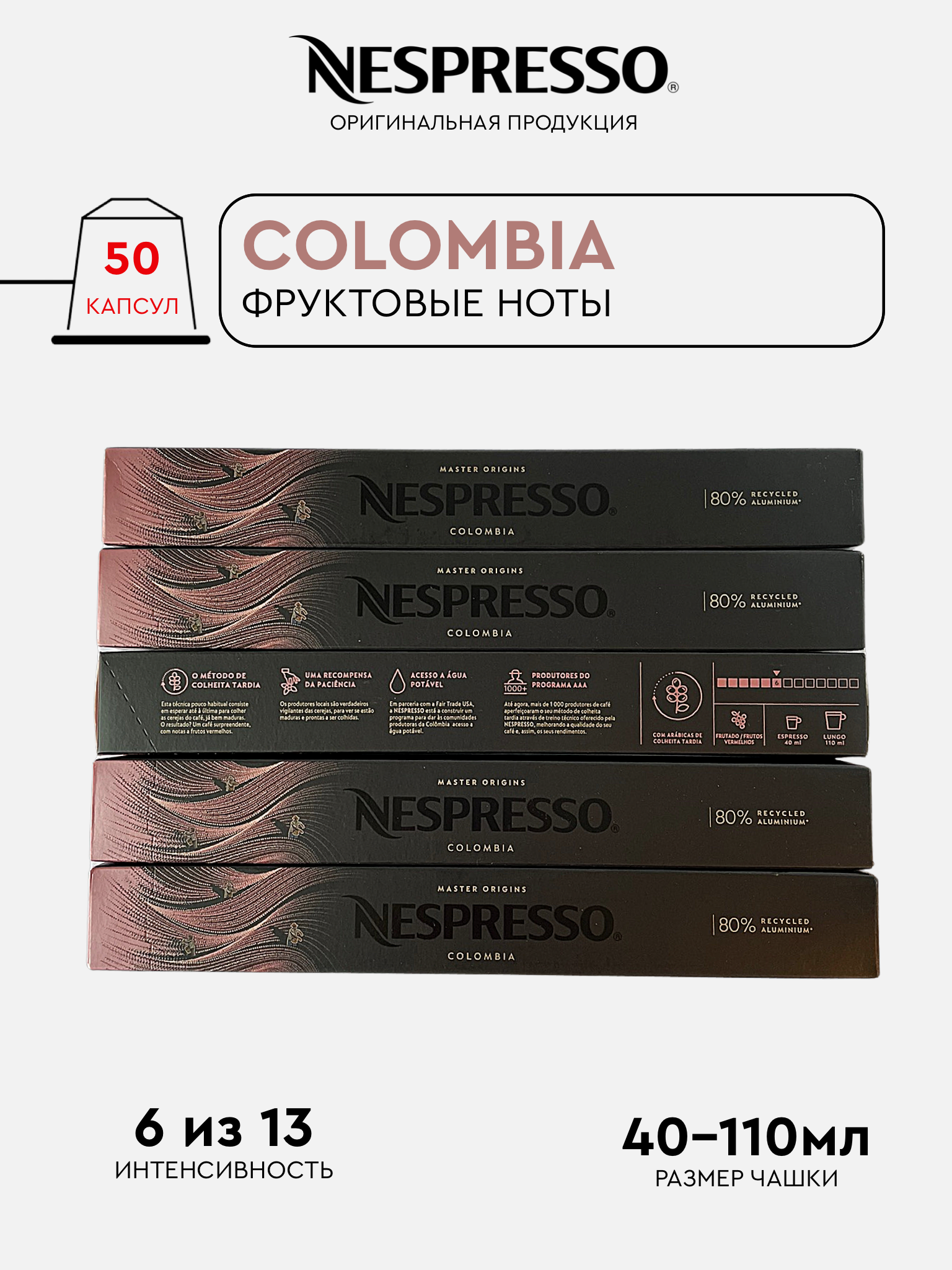 Капсулы Nespresso Colombia для кофемашины Nespresso Original, 50 капсул