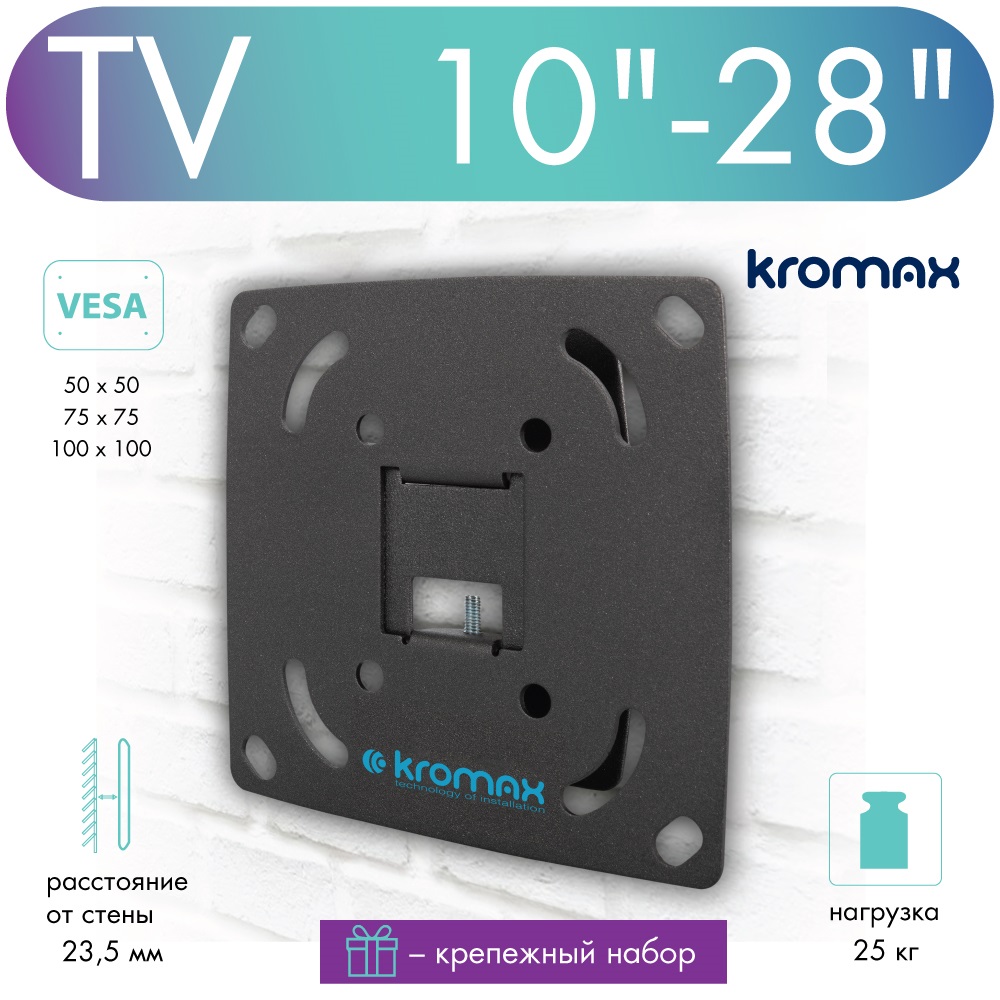 Кронштейн для телевизора настенный фиксированный Kromax OPTIMA-100 10-28 до 25 кг 1270₽