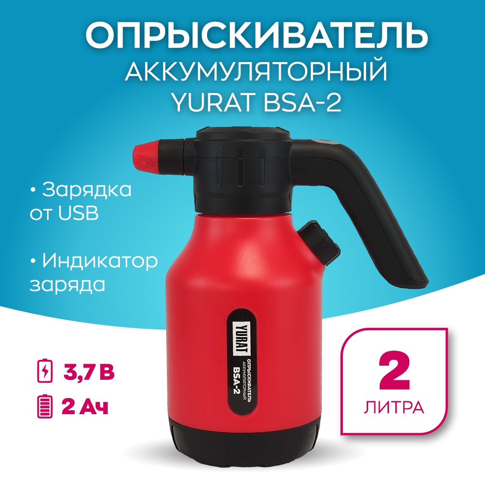 

Опрыскиватель аккумуляторный YURAT BSA-2, Красный, BSA-2