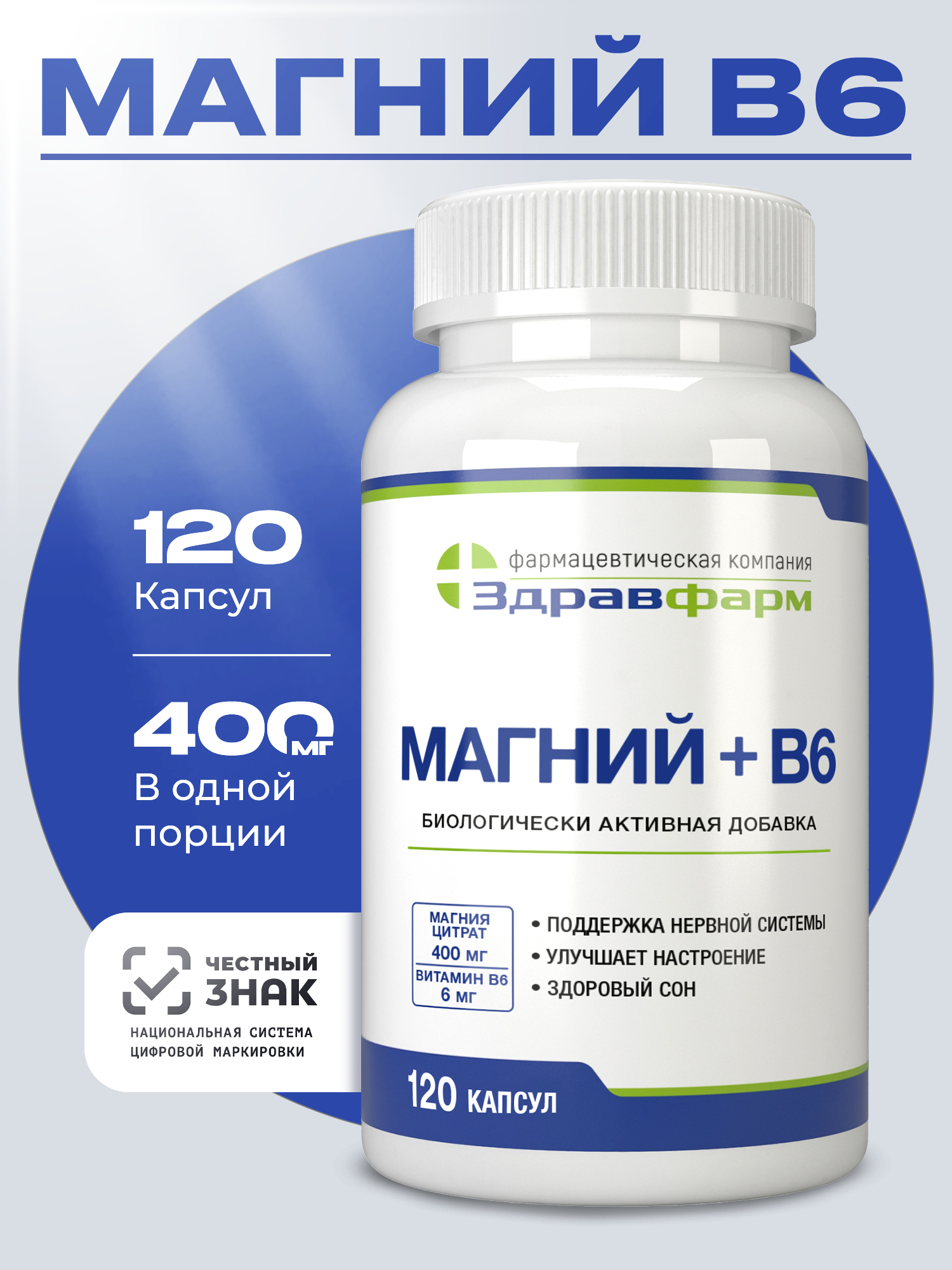 Магний B 6 Здравфарм капсулы 120 шт 684₽