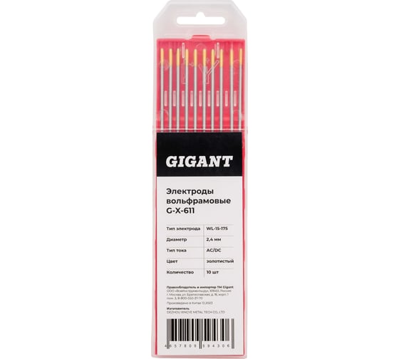 

Электроды вольфрамовые Gigant G-X-611 29979422 WL15 10шт, G-X-611