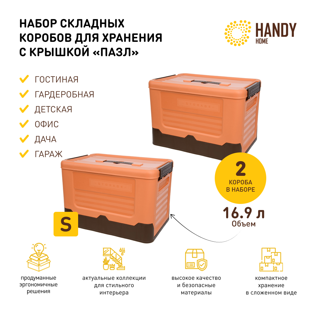 

Короб для хранения Handy Home 2 шт складной пластик оранжевый, QR20