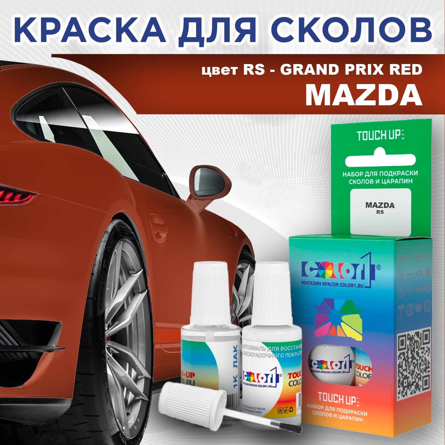 

Краска для сколов во флаконе с кисточкой COLOR1 для MAZDA, цвет RS - GRAND PRIX RED, Красный