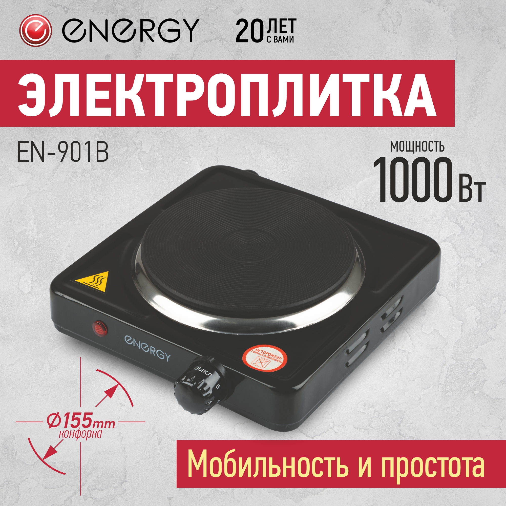 

Настольная электрическая плитка Energy EN-901B, EN-901B