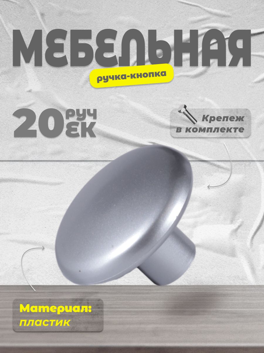 

Ручка-кнопка BRANTE К17 20 шт, Серебристый, К17_0