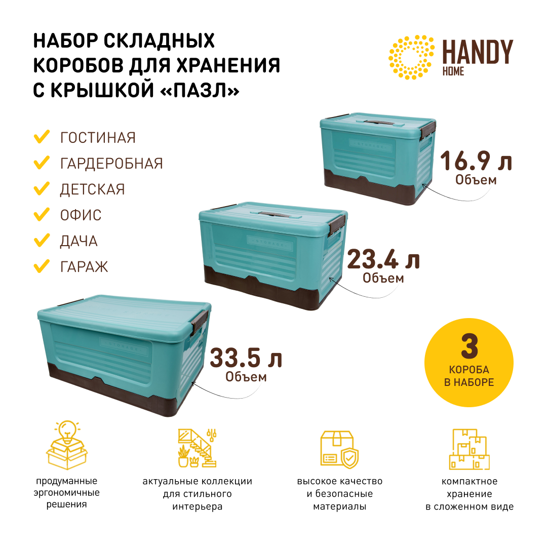 

Короб для хранения Handy Home 3 шт складной пластик голубой, QR-T-03