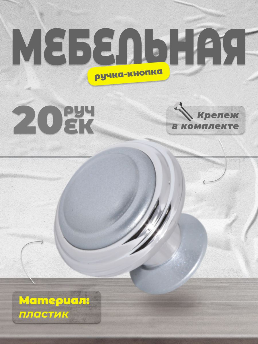 

Ручка-кнопка BRANTE К4 хром/серый 20 шт, К4-01