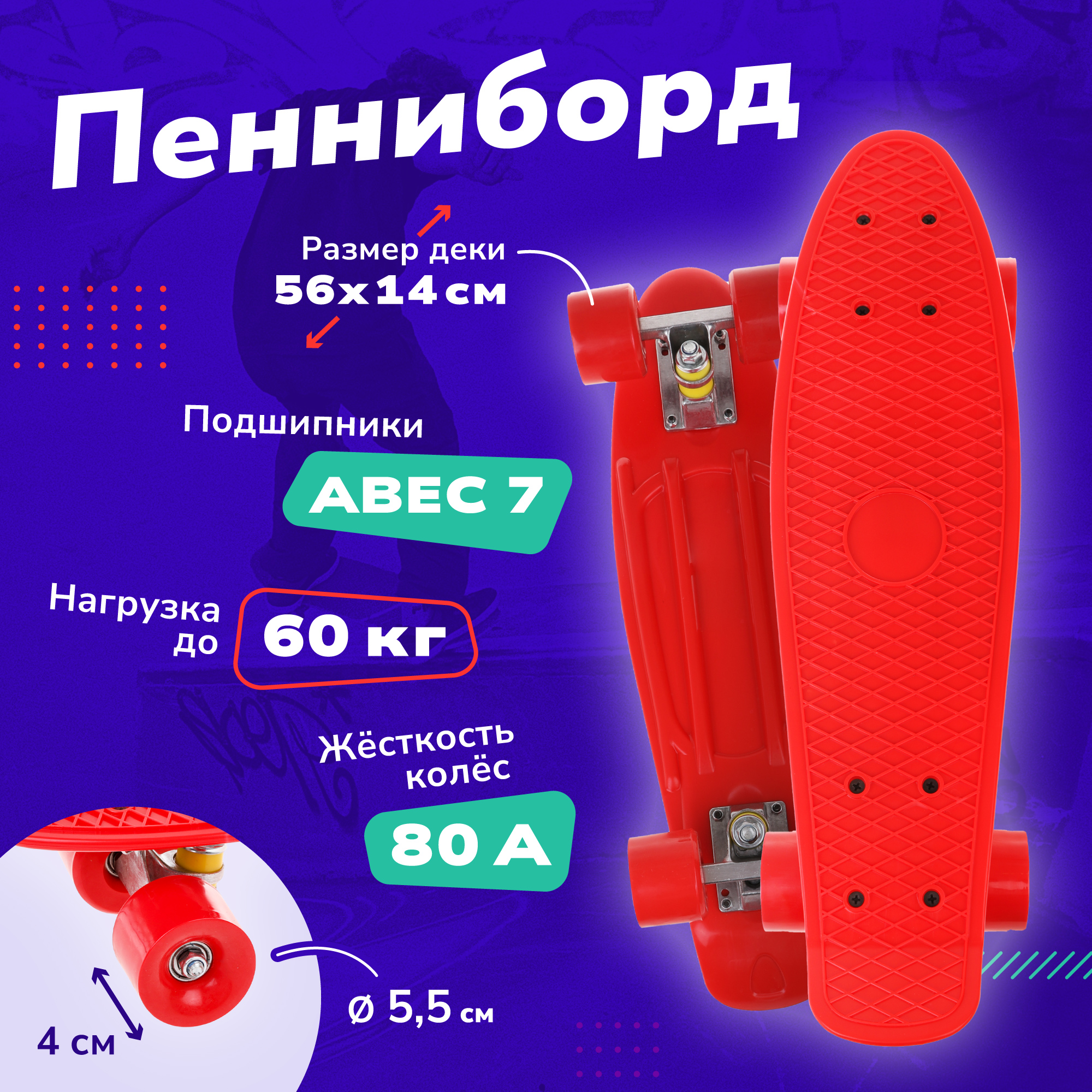 Скейтборд Наша Игрушка пластик, красный