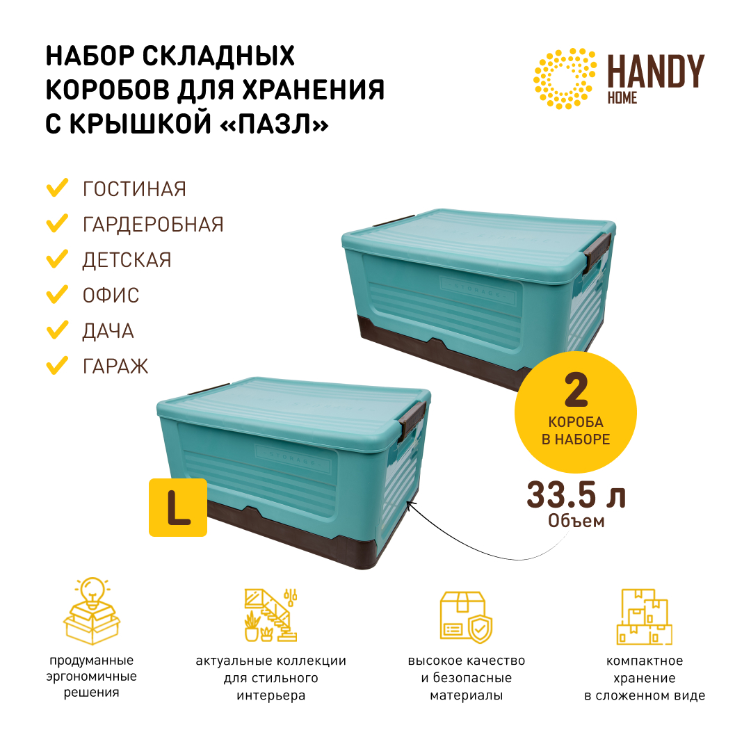 Короб для хранения Handy Home 2 шт складной пластик голубой