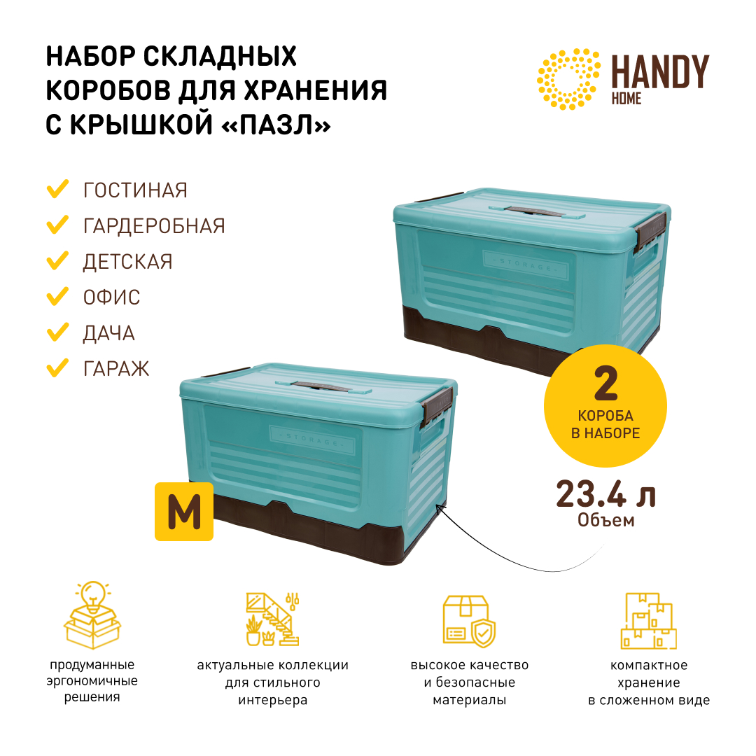 

Короб для хранения Handy Home 2 шт складной пластик голубой, QR10