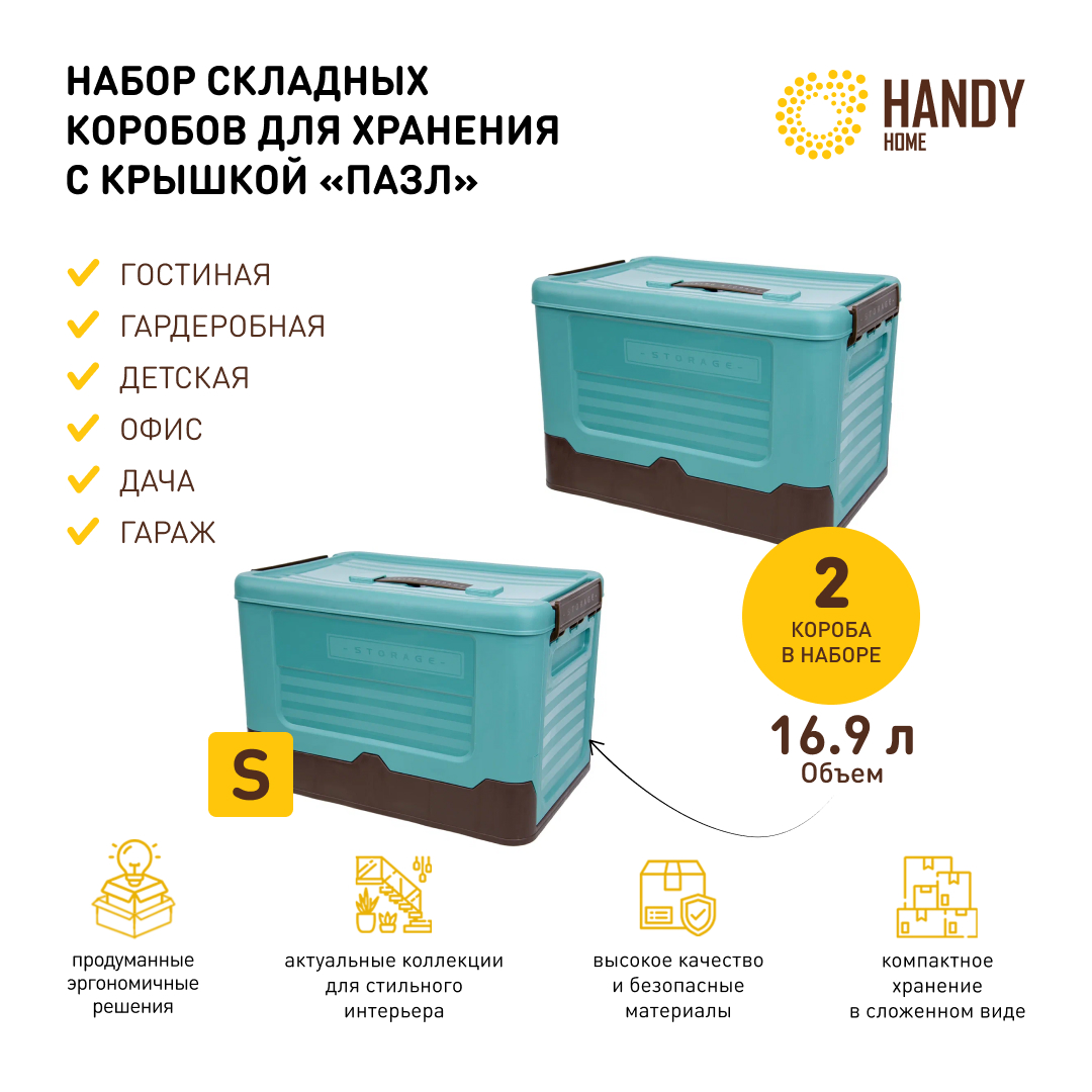 

Короб для хранения Handy Home 2 шт складной пластик голубой, QR10