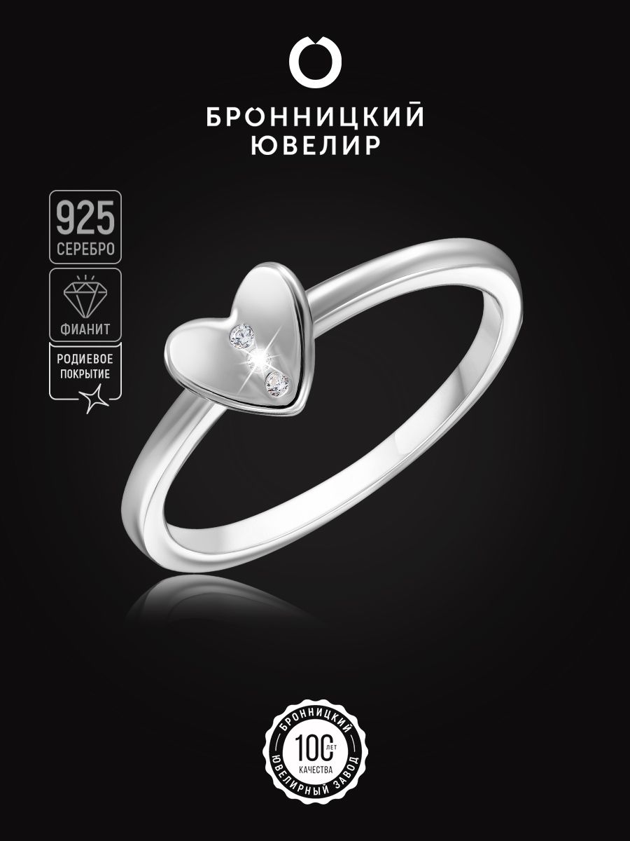 

Кольцо из серебра р. 17 Бронницкий ювелир S85611485-к, фианит, S85611485-к