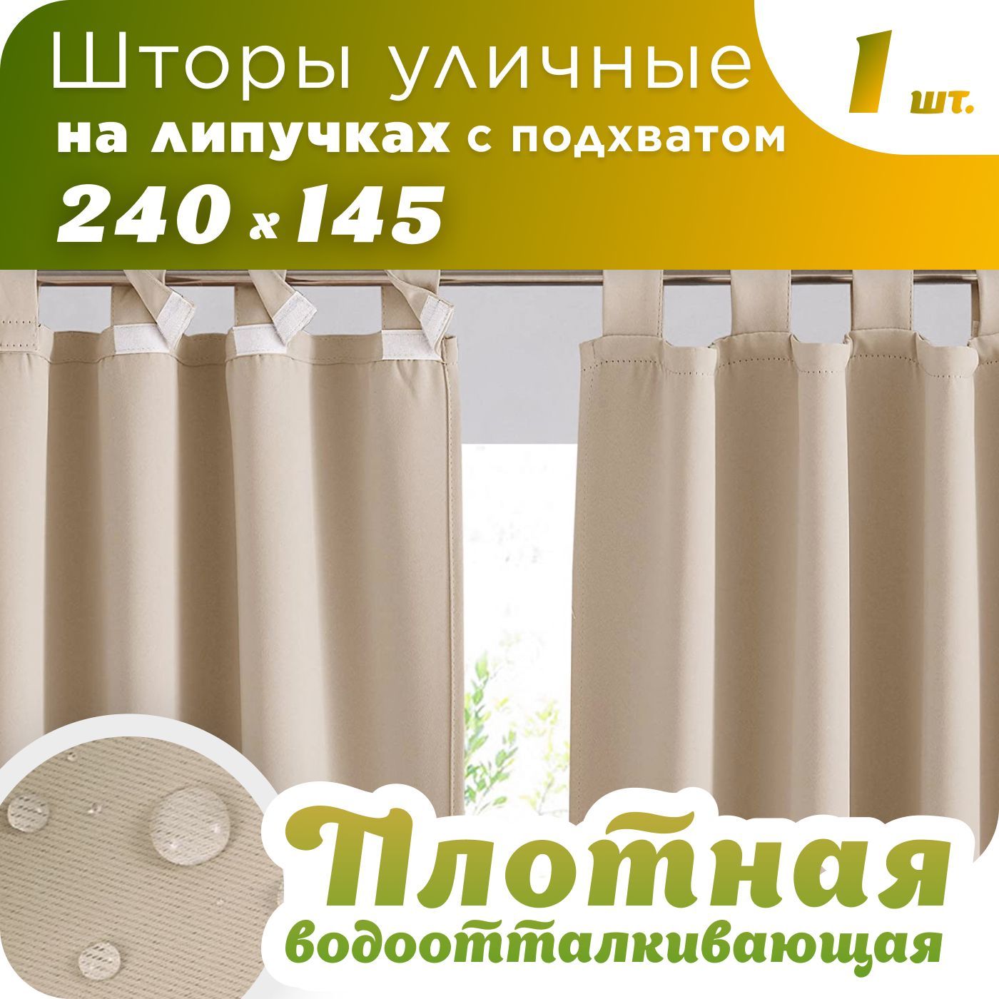 Штора классическая StickButik stb203784 260x310 см