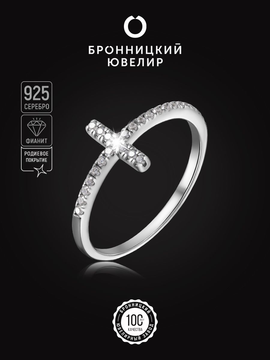 

Кольцо из серебра р. 17 Бронницкий ювелир S85611489-к, фианит, S85611489-к