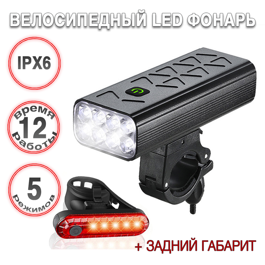 Велосипедный LED фонарь PD с задним габаритом 1006