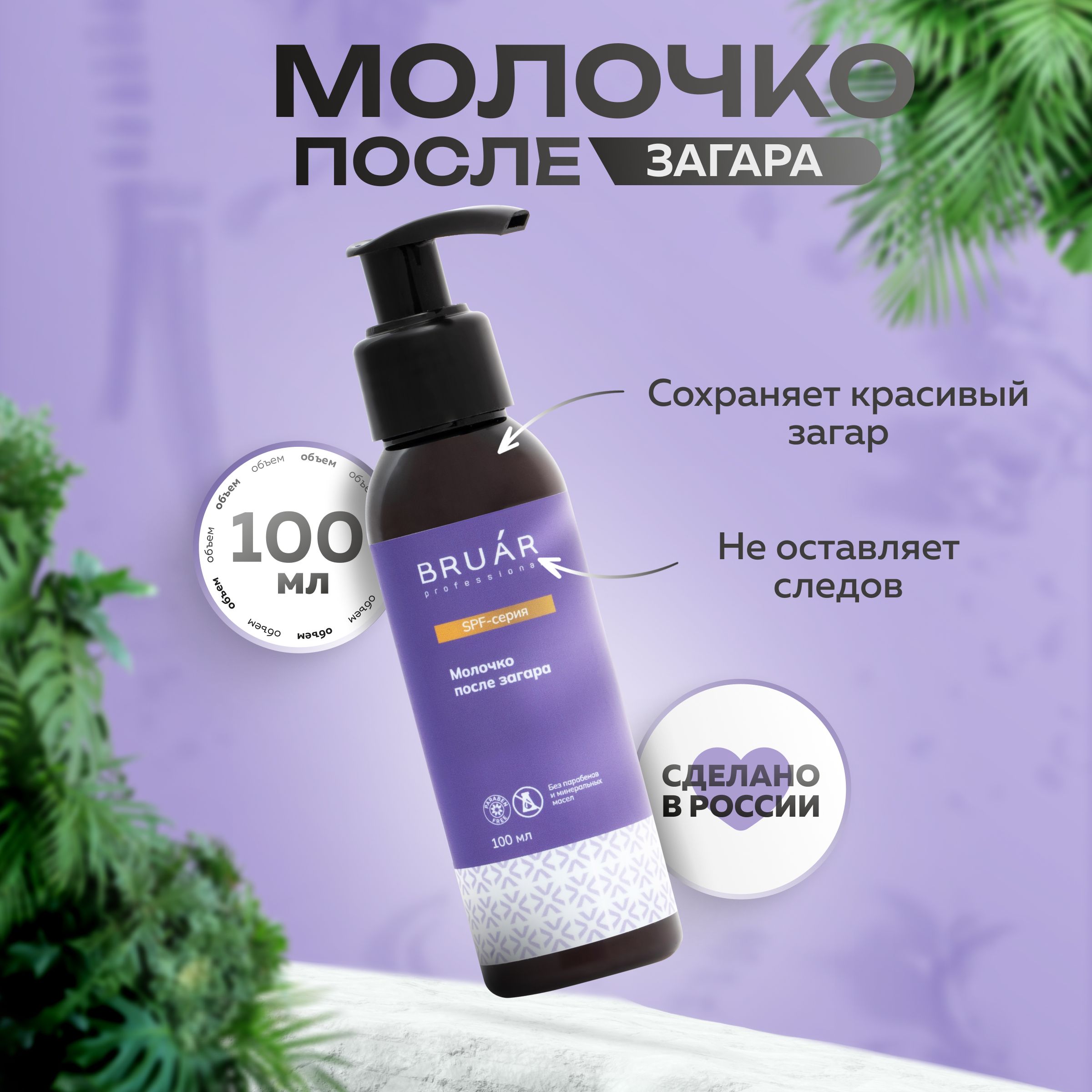 Молочко Bruar после загара 100 мл 680₽