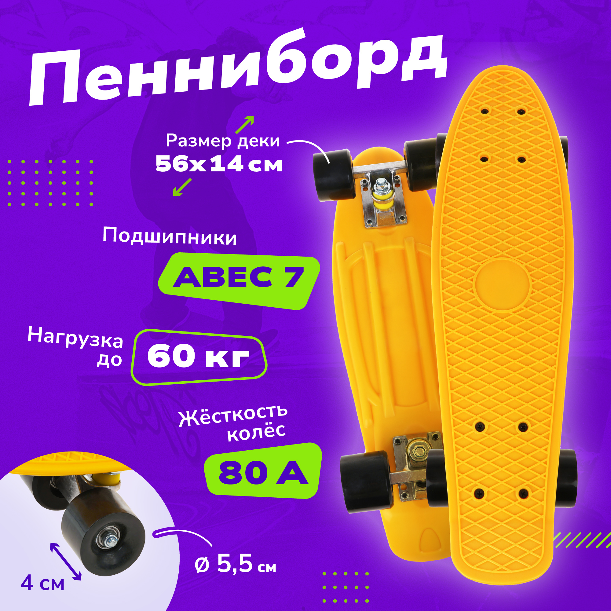 Скейтборд Наша Игрушка пластик желтый 1789₽