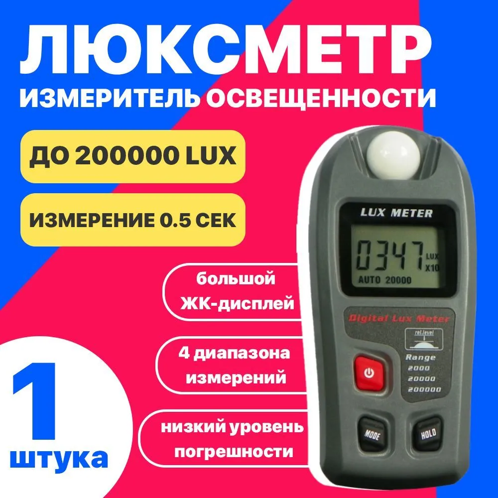 Люксметр ТЕХМЕТР DL1, до 200000 LUX, Черный