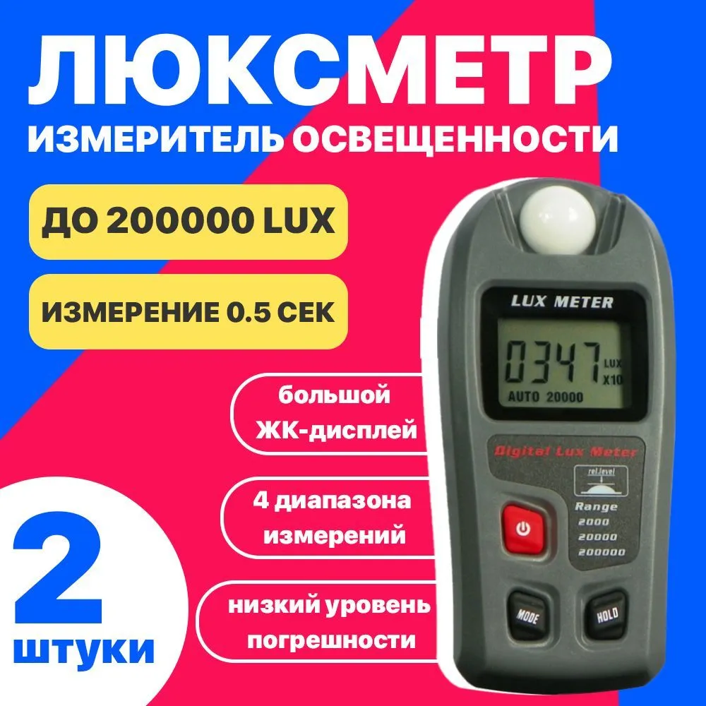 фото Люксметр техметр dl1, до 200000 lux, 2шт, черный