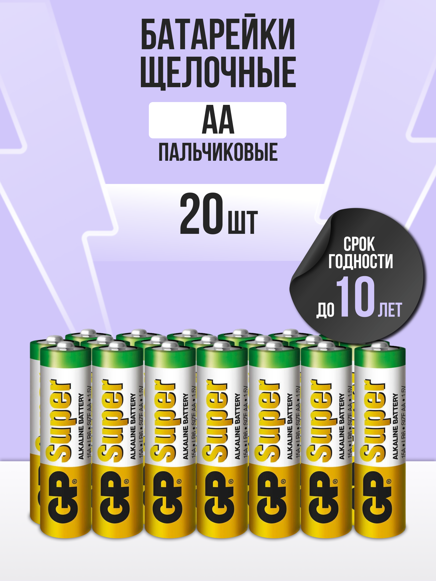 Батарейки пальчиковые GP LR06 (AA) Super Alkaline (20 шт) батарейки оптиселл пальчиковые aa lr06 20 шт