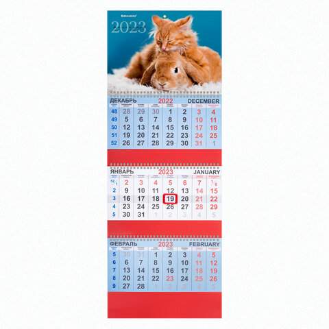 

Календарь квартальный 2023 год Brauberg 114225 3 штуки