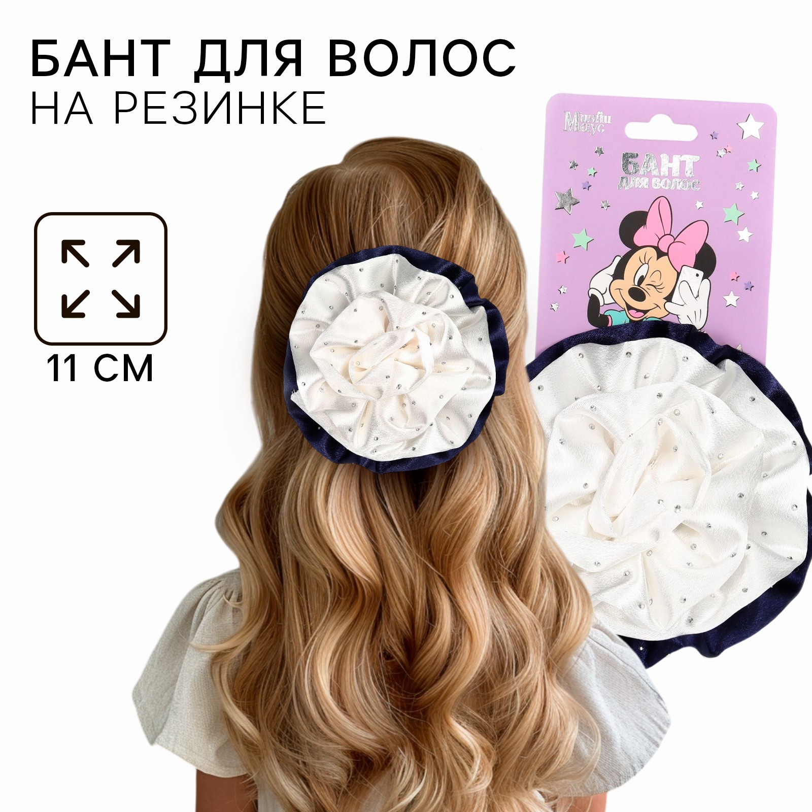 Бант для волос Disney Минни Маус 11 см 469₽