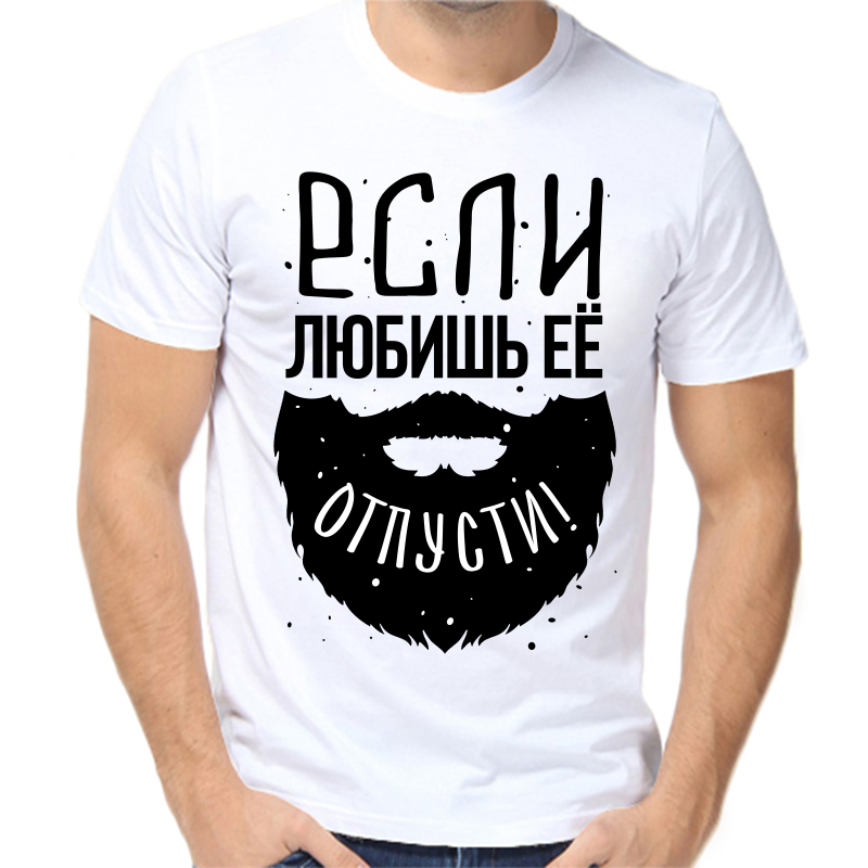 

Футболка мужская белая 52 р-р если любишь ее отпусти, Белый, fm_esli_lyubish_ee_otpusti