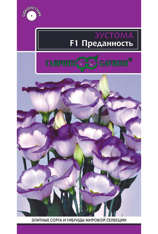 

Семена эустома Гавриш Преданность F1 15487 1 уп., Преданность F1