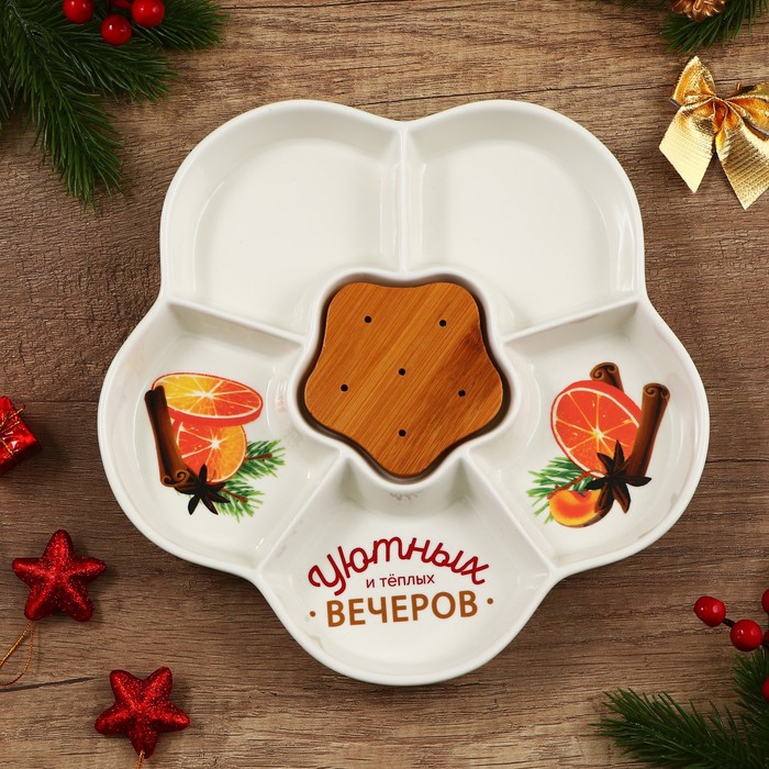

Менажница Дорого внимание, уютных и теплых вечеров, 24 см