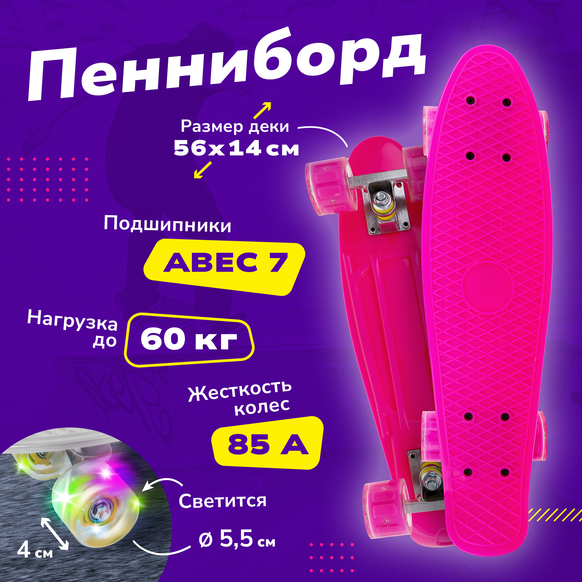 Скейтборд Наша Игрушка пластик розовый 1778₽