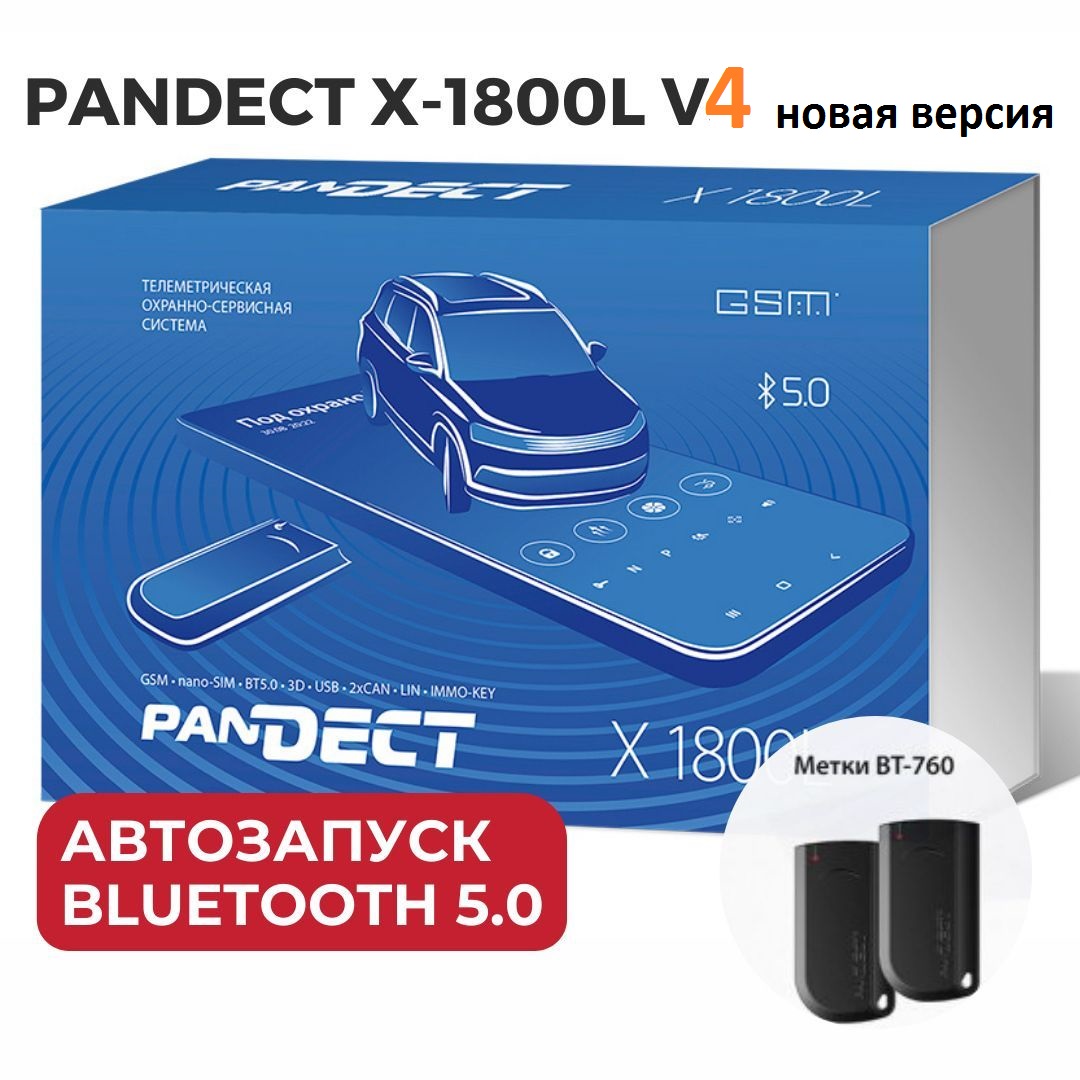 Автосигнализация Pandect X-1800L v4 New (GSM, автозапуск)