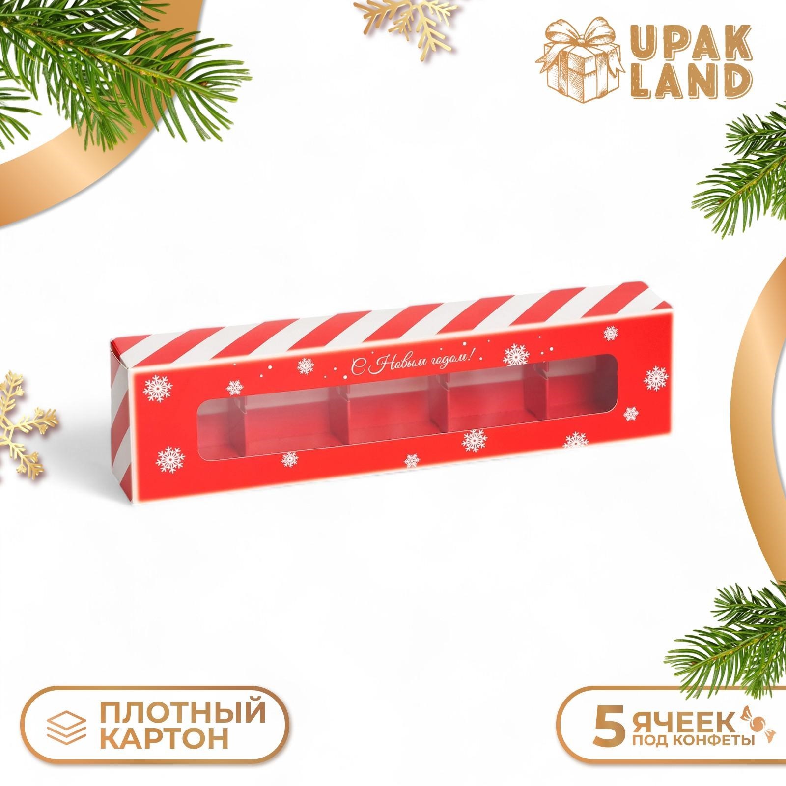 

Коробка подарочная UPAK LAND Чудеса случаются под 5 конфет 21х5х3,3 см, 1 шт