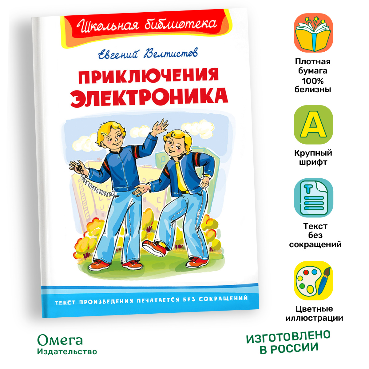 

Приключения Электроника, 12595021