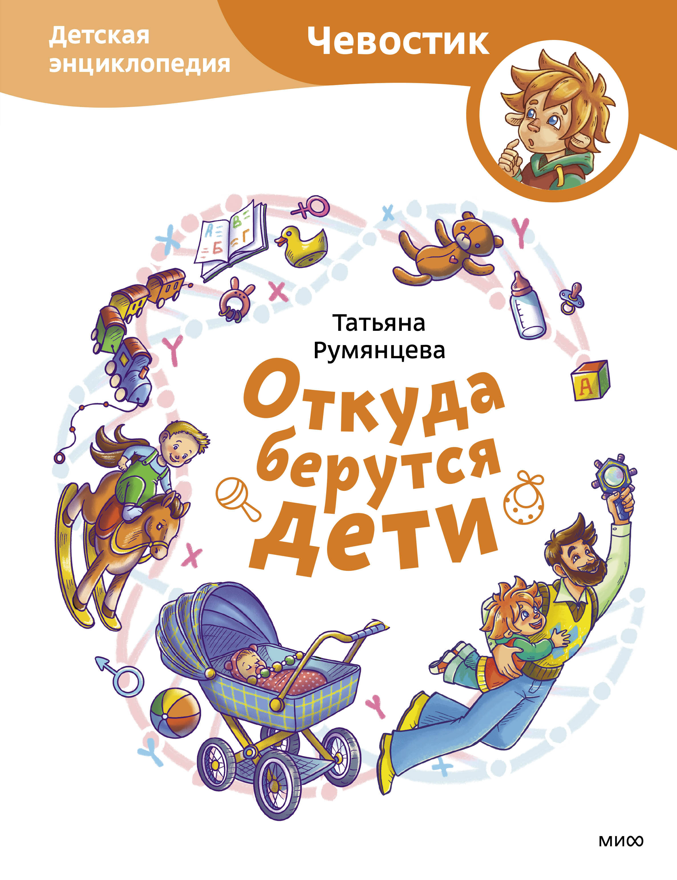 

Откуда берутся дети