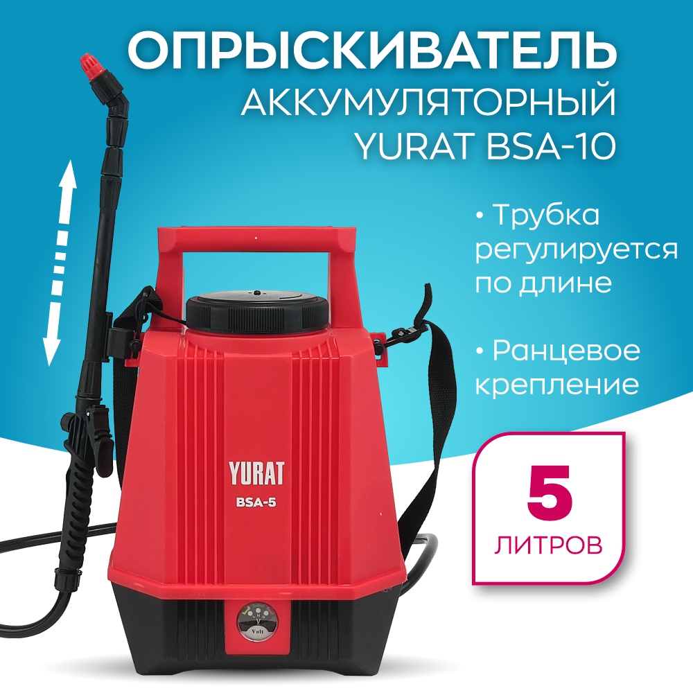 

Опрыскиватель аккумуляторный YURAT BSA-5, Красный, BSA-5