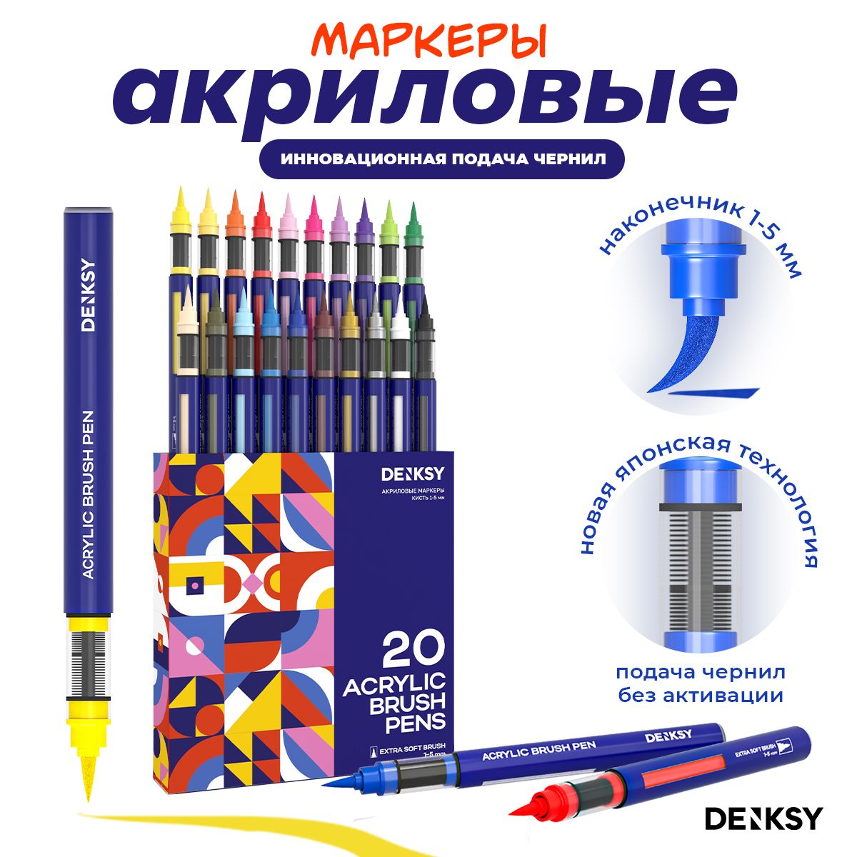 Акриловые маркеры DENKSY с мягким наконечником 20 цветов 2225₽