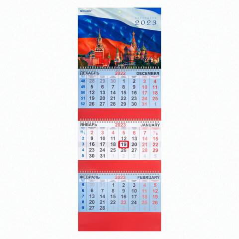 

Календарь квартальный 2023 год Brauberg 114237 3 штуки