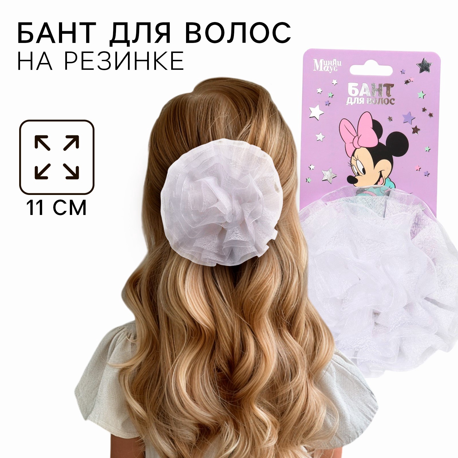 Бант для волос Disney Минни Маус 11 см 469₽