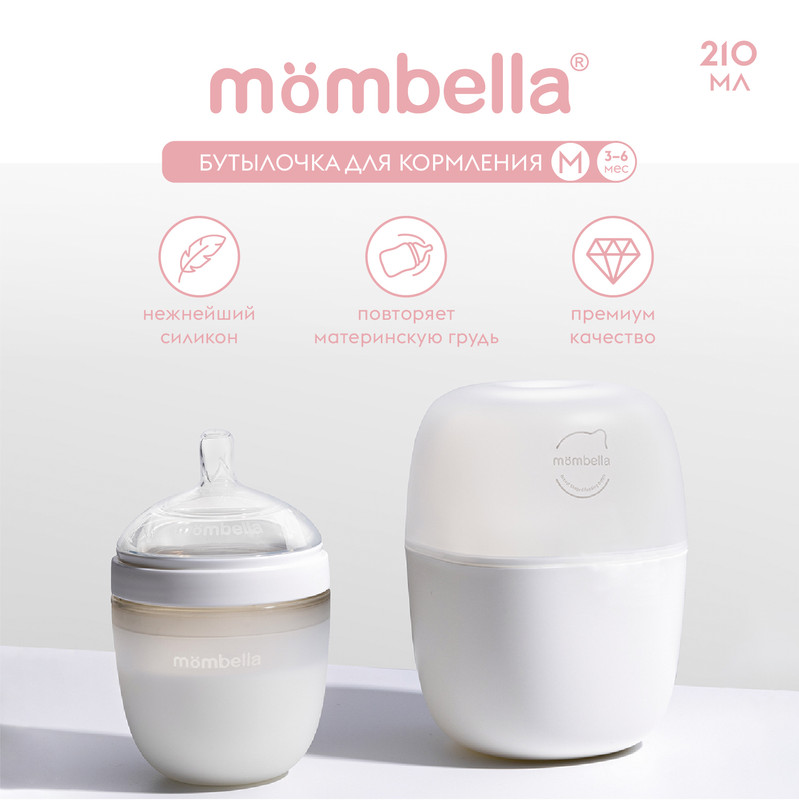 Антиколиковая бутылочка для кормления Mombella широкая силиконовая 3+ мес 210 мл