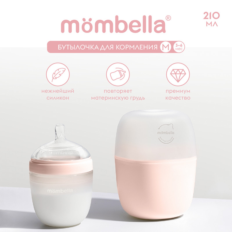 Антиколиковая бутылочка для кормления Mombella широкая силиконовая 3+ мес 210 мл