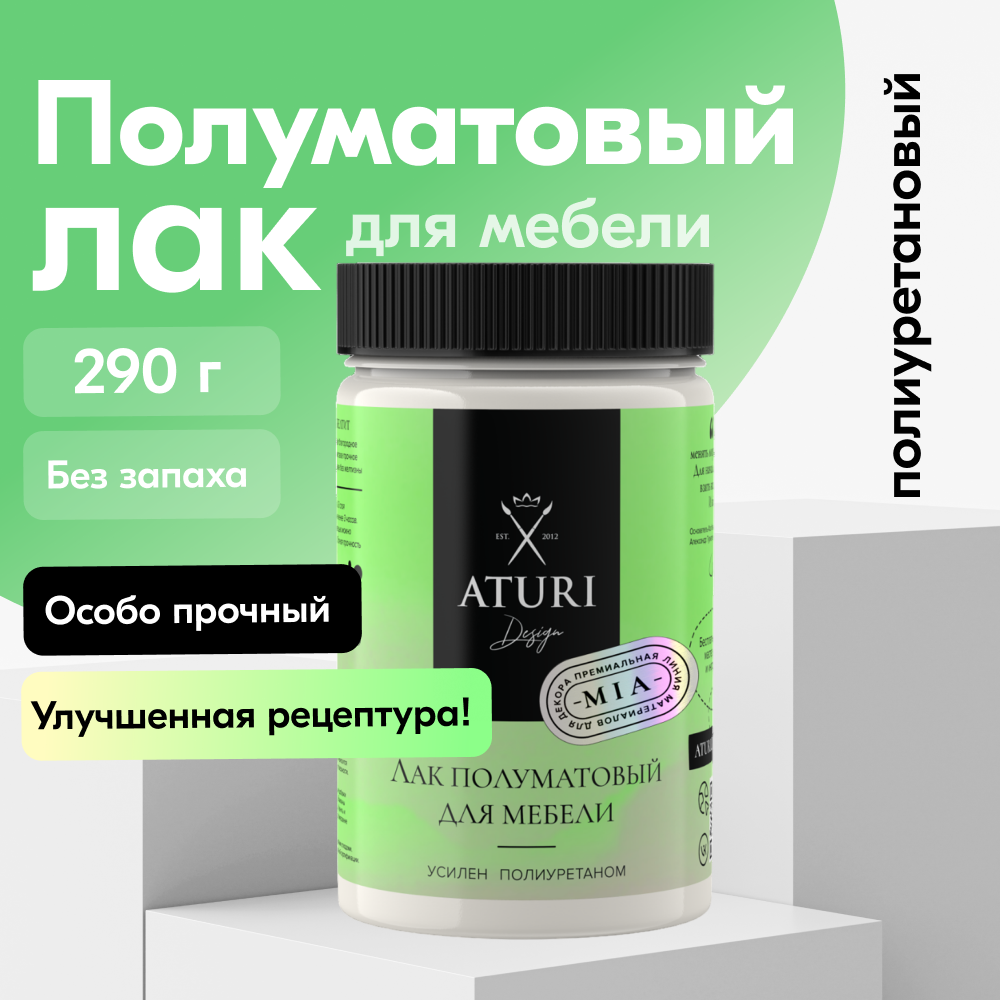 Лак художественный Aturi Design MIA, для мебели и декора полуматовый прозрачный, 290 гр