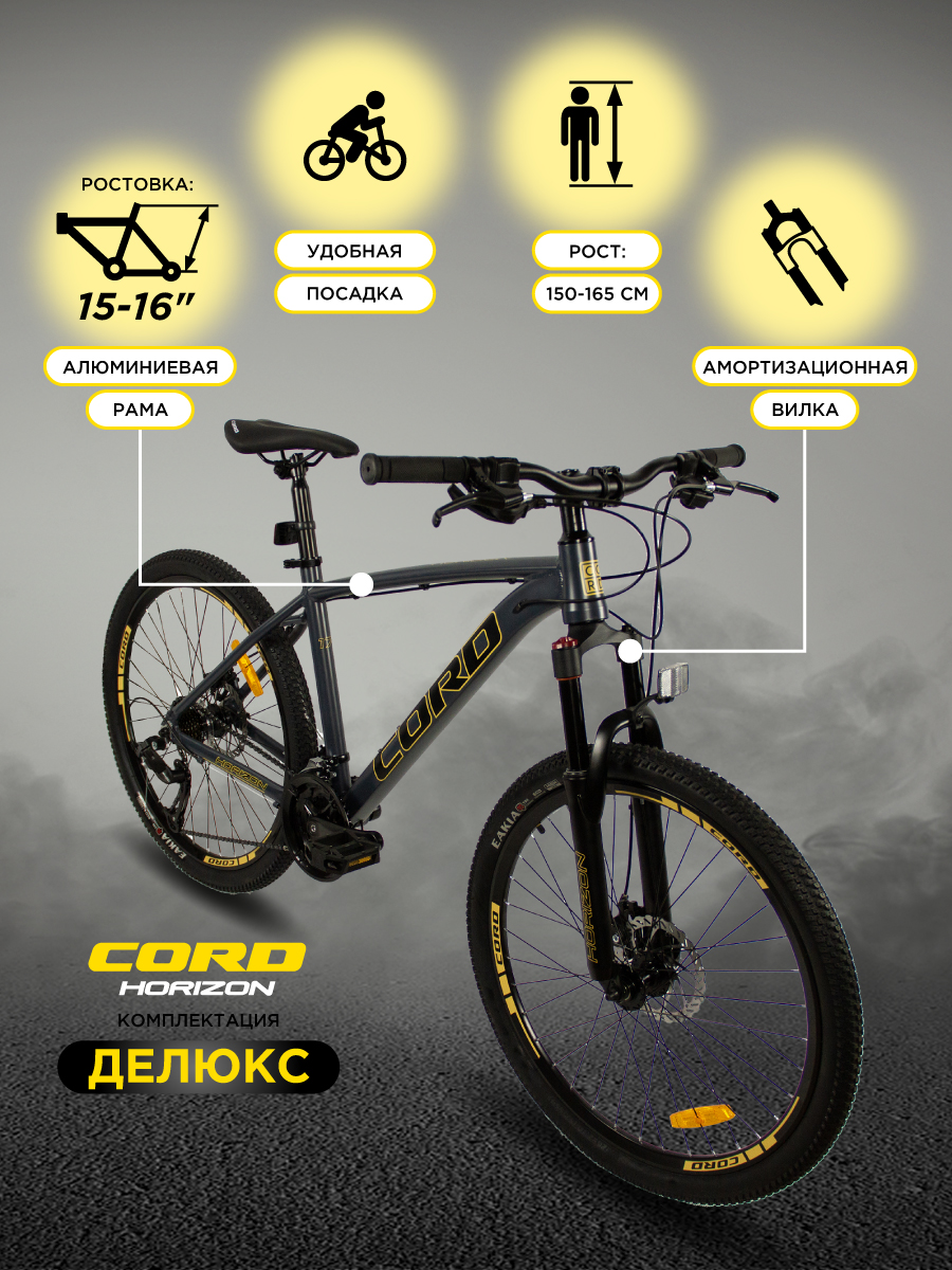 Велосипед MAXISCOO CORD HORIZON 26 DELUXE, 24 Скорости, Рама 15 2023, CRD-DLX2602-15