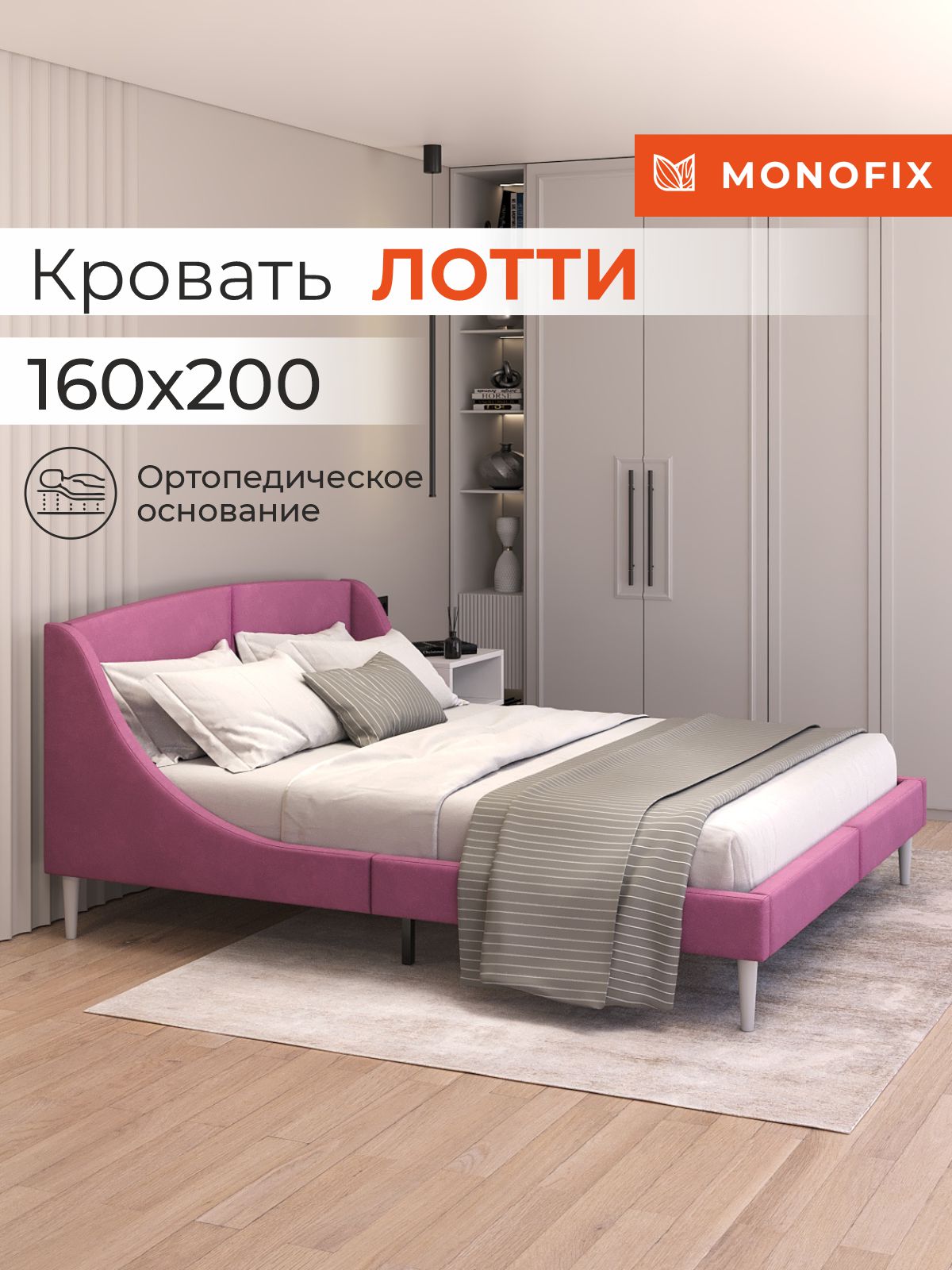 Кровать MONOFIX ЛОТТИ 160х200 см, микровелюр, бордовый